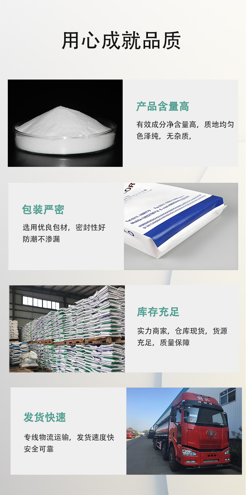 详情页4 用心成就品质.jpg