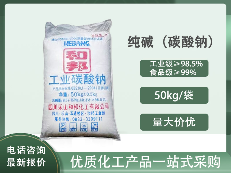 纯碱（碳酸钠）