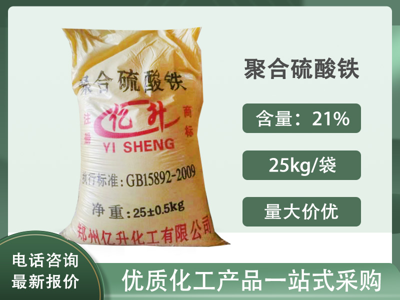 聚合硫酸铁