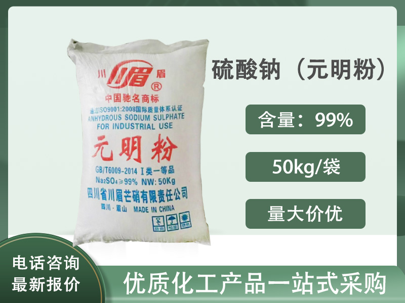 硫酸钠（元明粉）