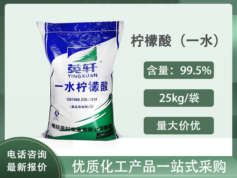 柠檬酸（一水/无水）