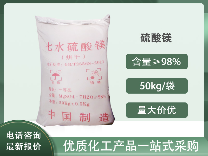 硫酸镁