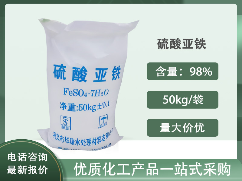 硫酸亚铁