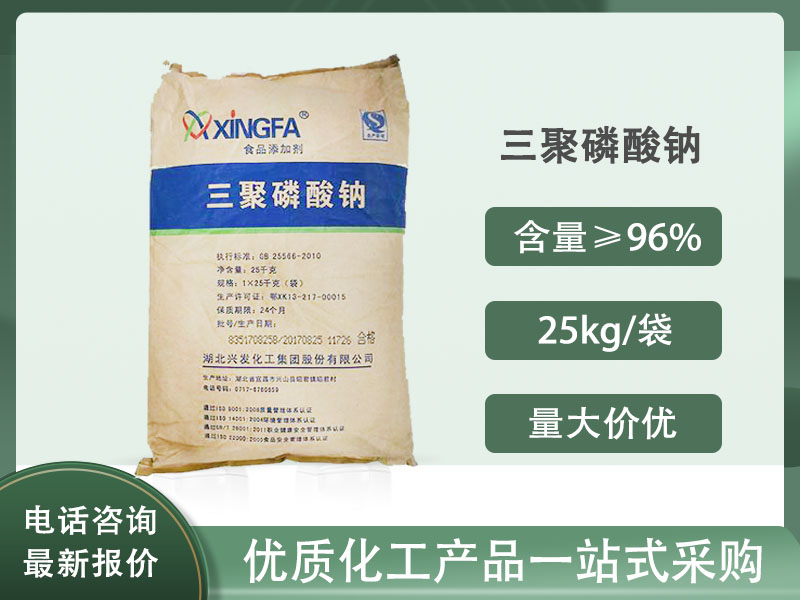 三聚磷酸钠