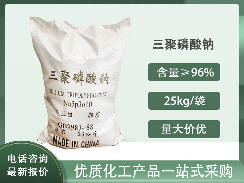 三聚磷酸钠1.jpg