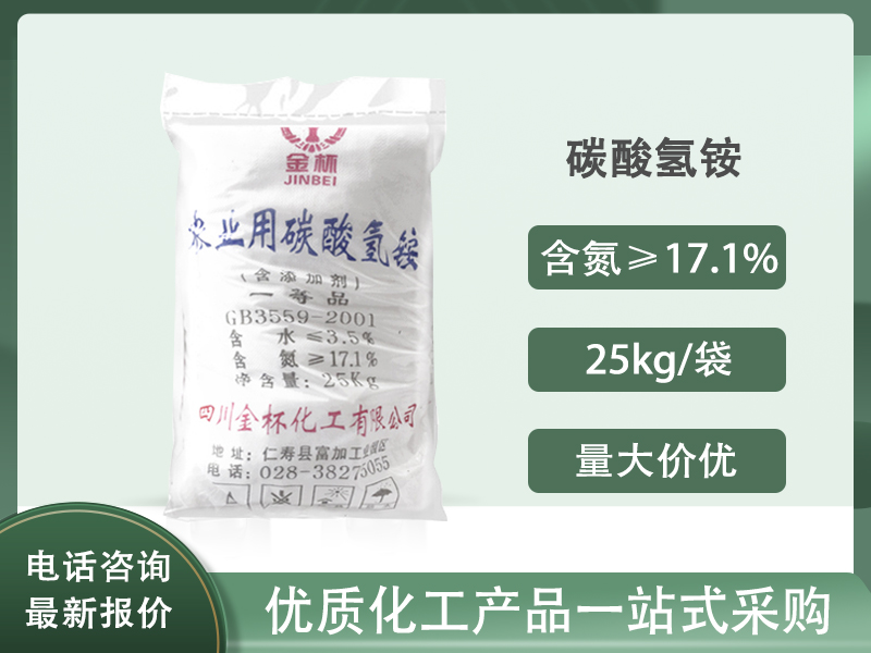 碳酸氢铵