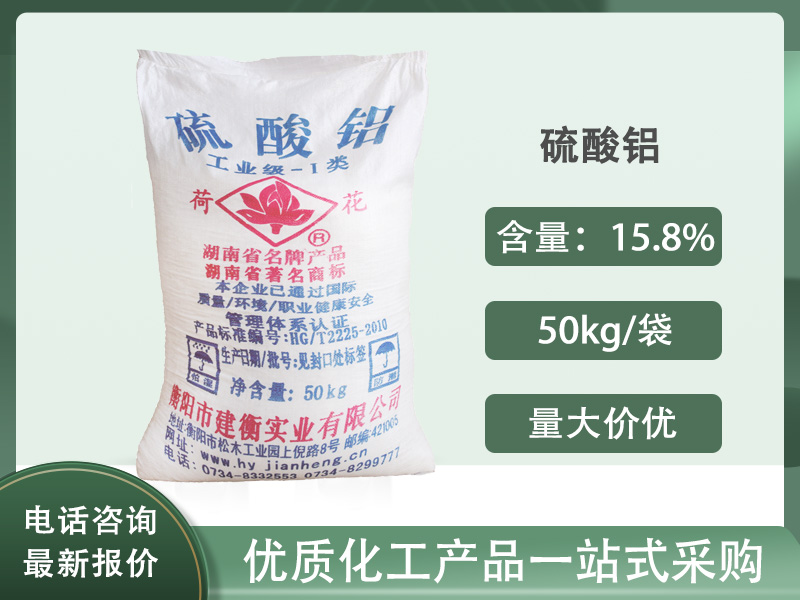 硫酸铝