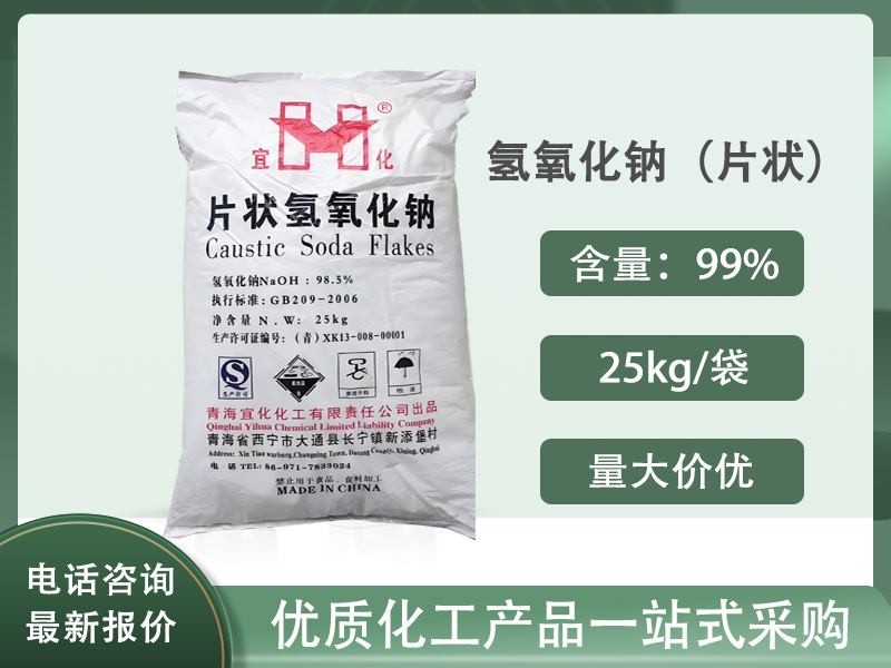 片状氢氧化钠（片碱）
