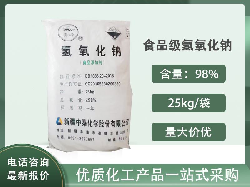 片状氢氧化钠（食品级）