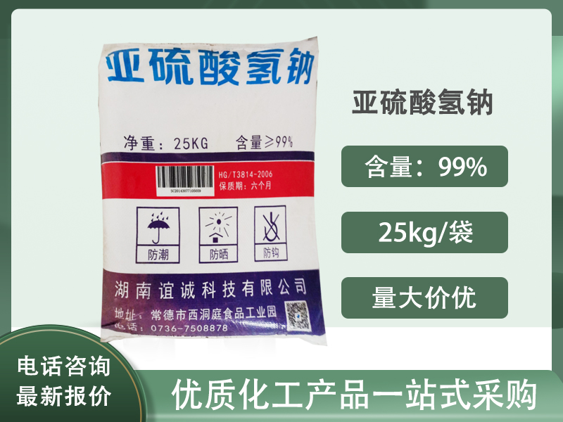 亚硫酸氢钠