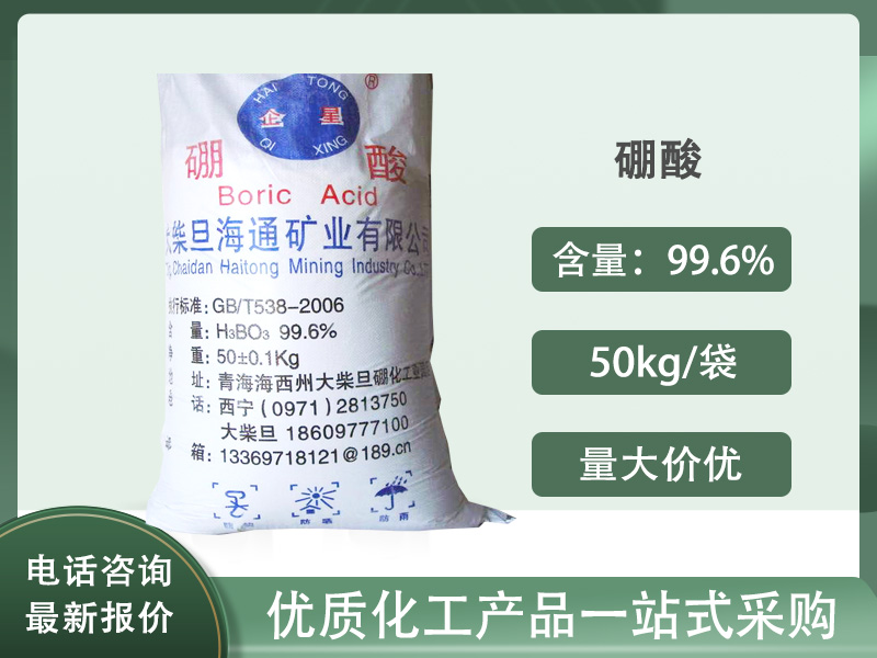 硼酸