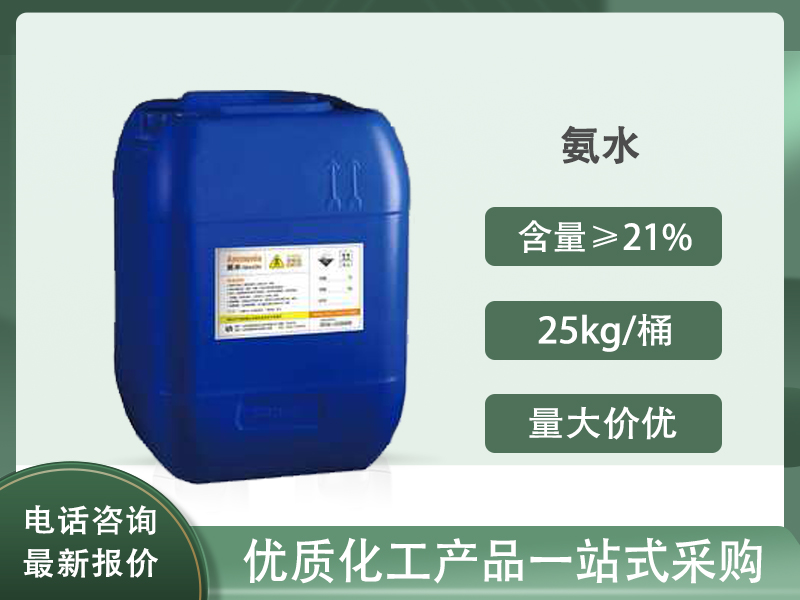 氨水