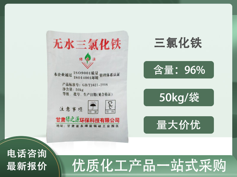 三氯化铁