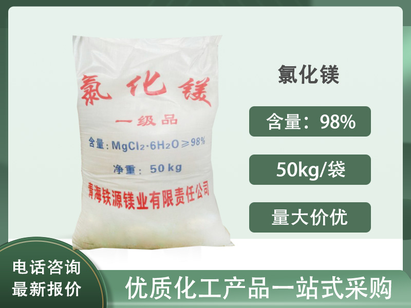 青海氯化镁.jpg