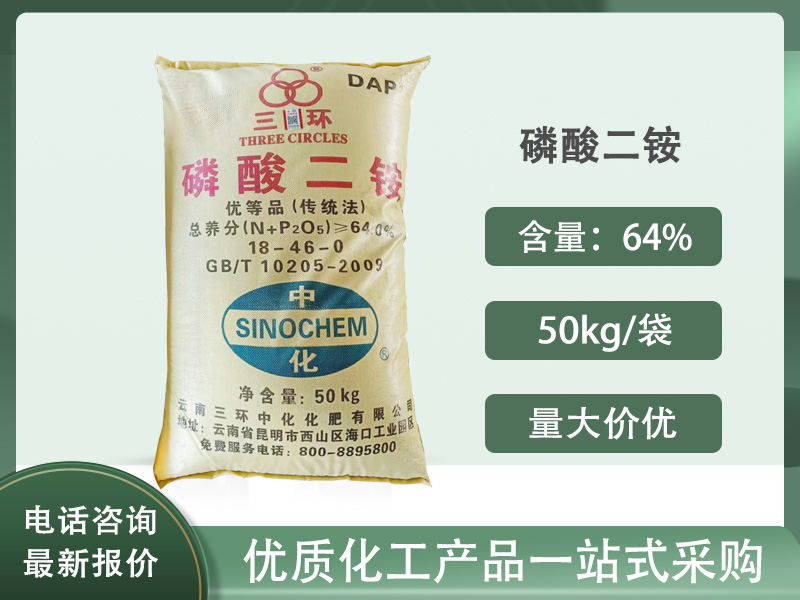 磷酸二铵
