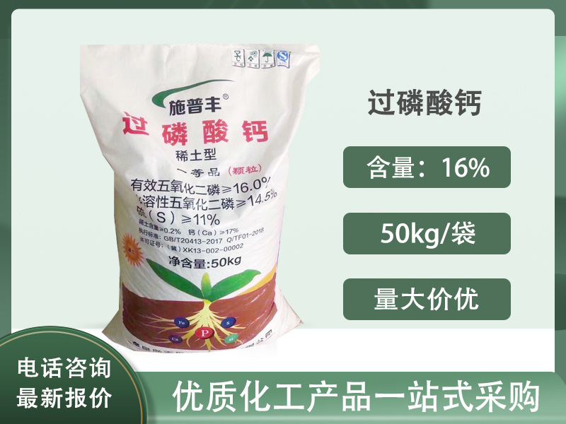 过磷酸钙