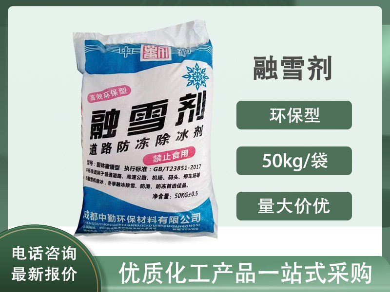 融雪剂