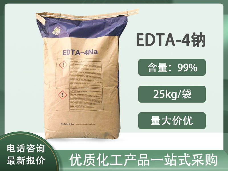 EDTA四钠
