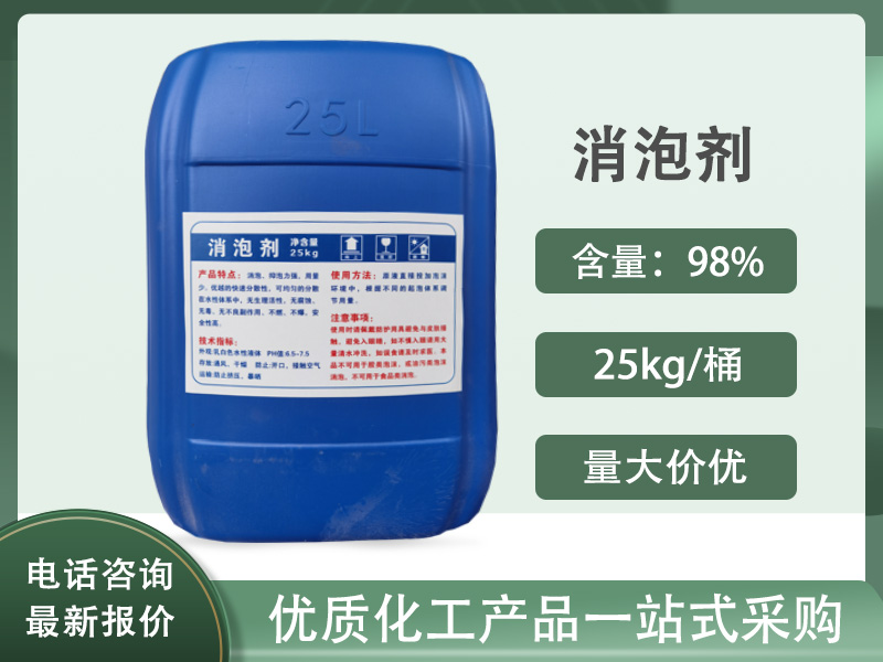 消泡剂