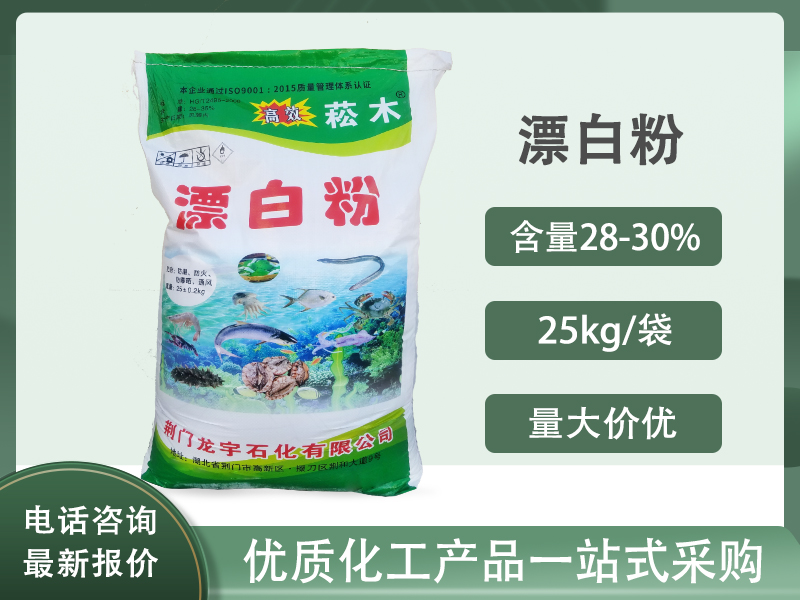 漂白粉