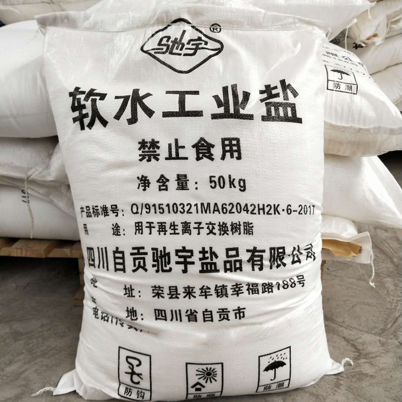 驰宇工业盐 (2).jpg