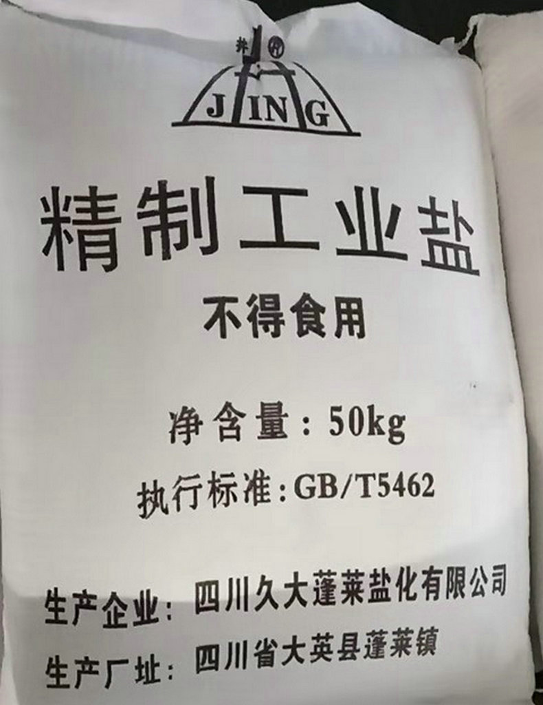 久大工业盐 (2).jpg